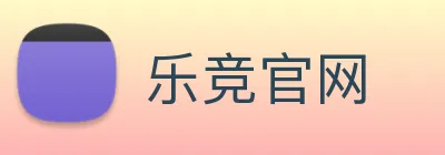 乐竞官网 logo